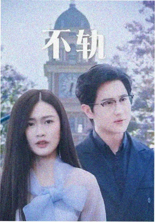 叮咚影视都市情感剧潮汐之城剧照