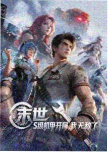叮咚影视科幻悬疑动漫拾光者剧照
